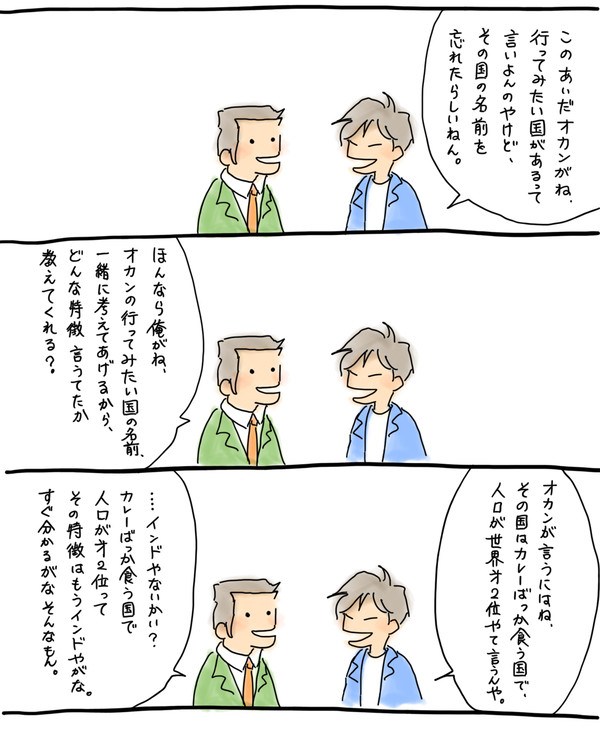 ミルクボーイ的インド論