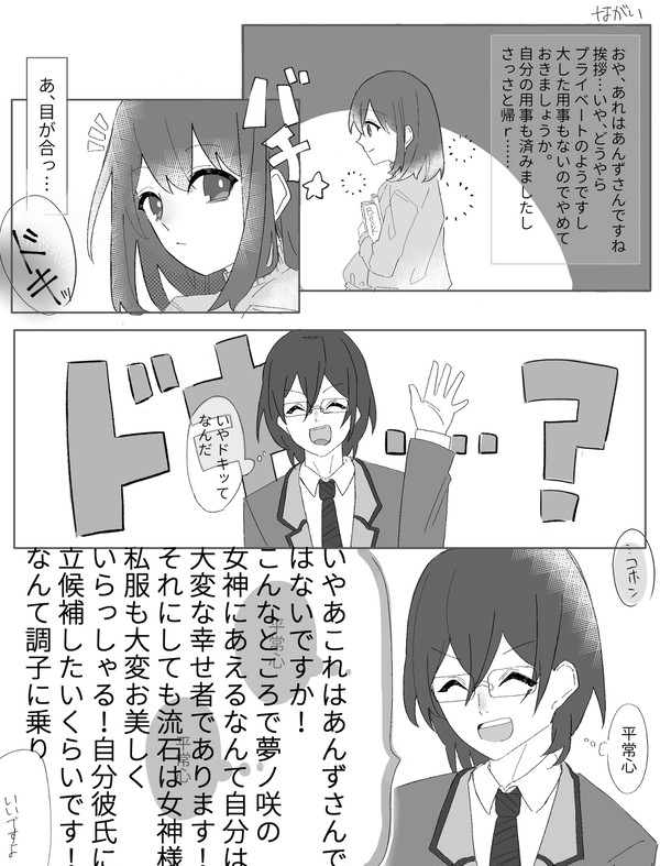 お世辞だって分かってても我慢できなくてつい言っちゃった茨あん