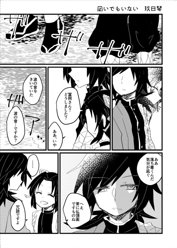 【WEB再録】ぎゆしの合同誌・寄稿漫画