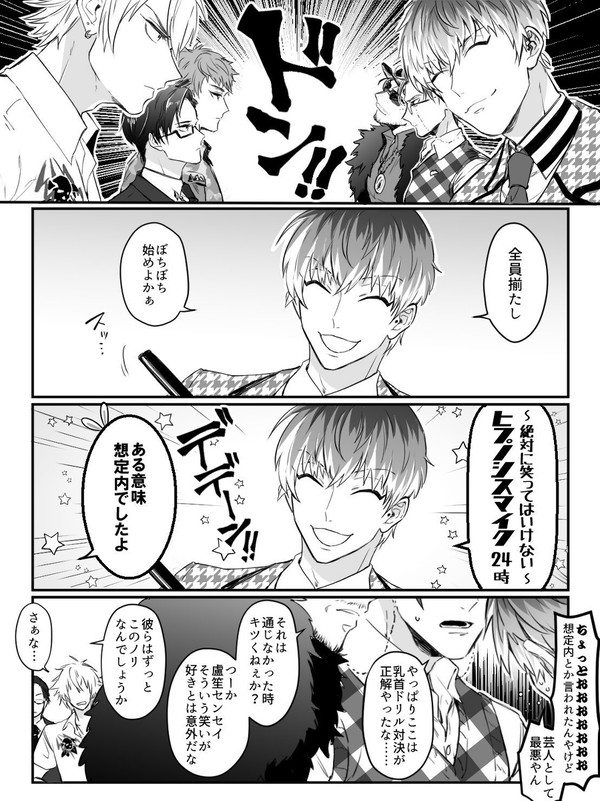 【ヒプマイ】Twitter Log 1