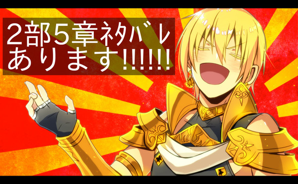 【FGO】2部5章ネタバレあり(8枚)