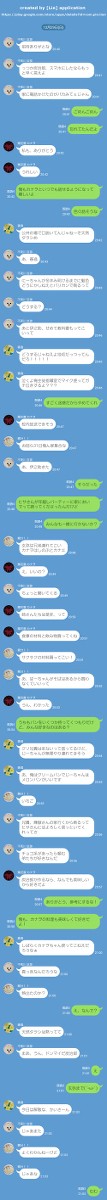 キメツ学園生徒たちのLINE③