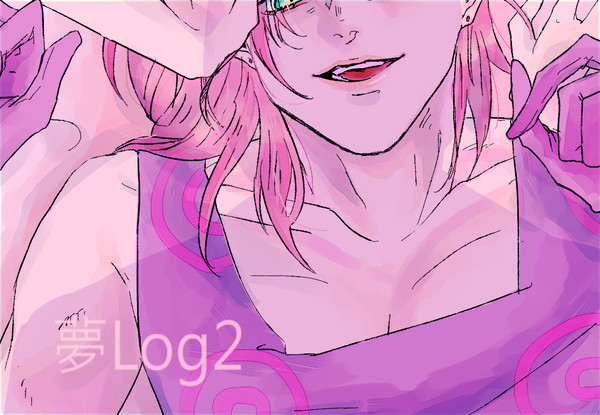 夢log2