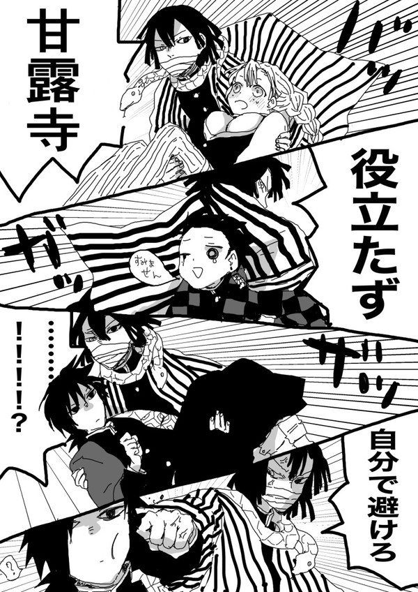 助けすぎて間違える伊黒