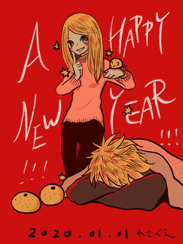 年賀2020