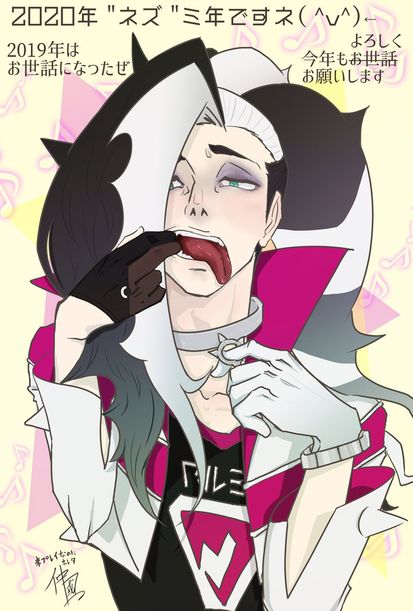 お年賀ネズさん