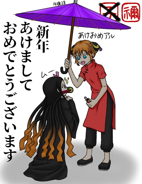 正月クロスオーバー