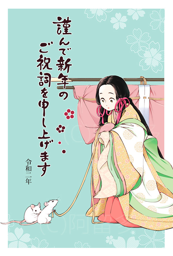 2020年賀絵