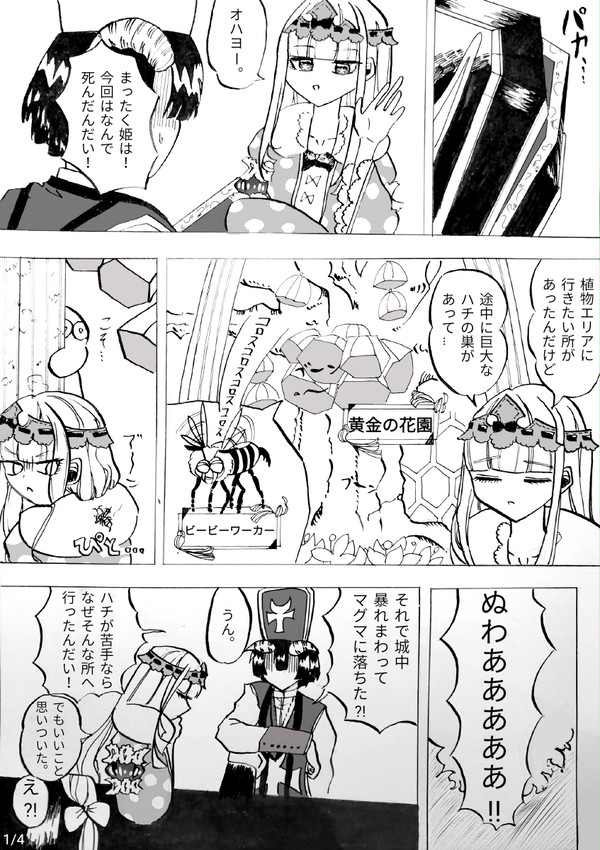 【銀杏を見に行った話】魔王城でおやすみ