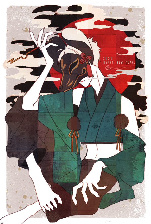 謹賀新年