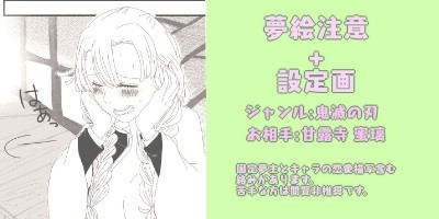 【夢絵注意+設定画】ついろぐ