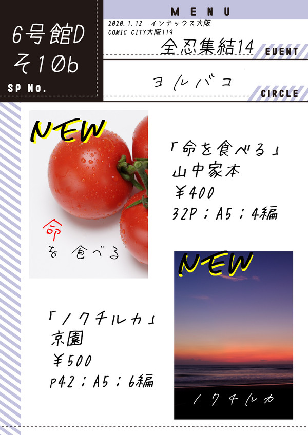 1/12  COMIC CITY119 お品書き・サンプル