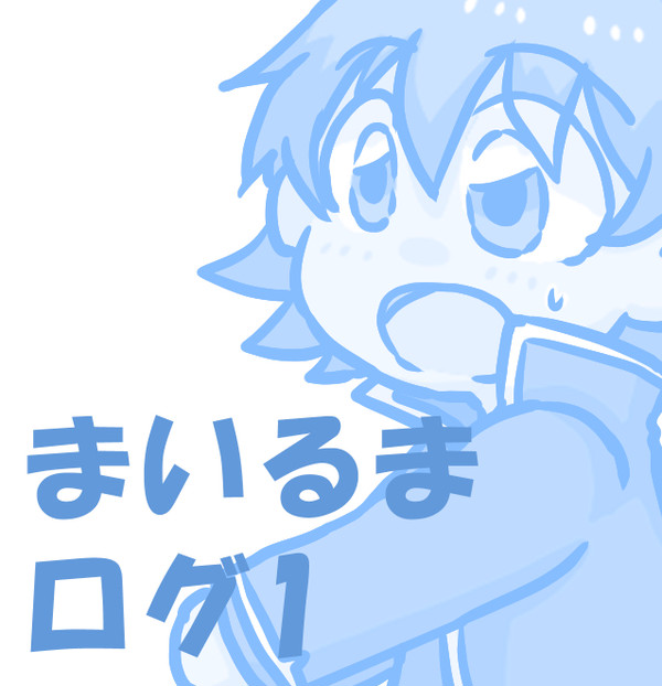 まいるまログ1