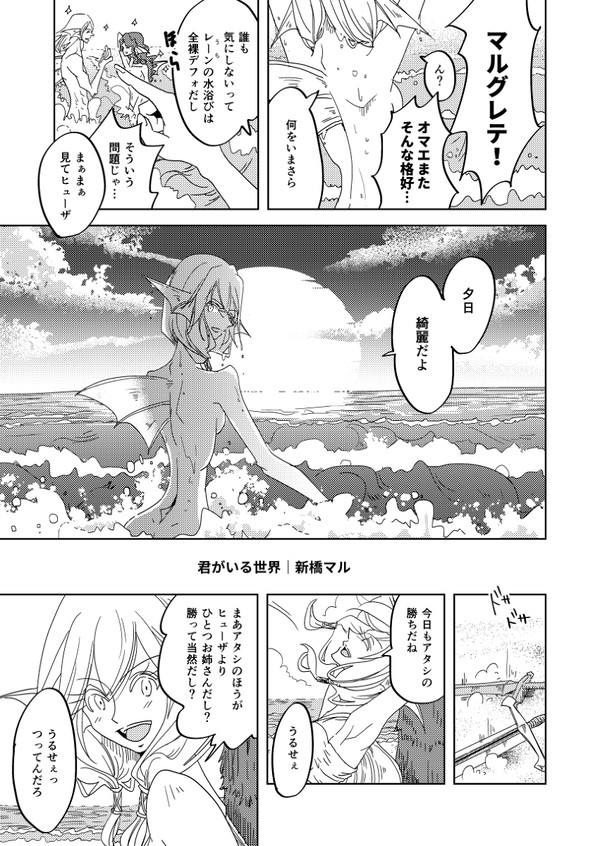 【DQ10】君がいる世界