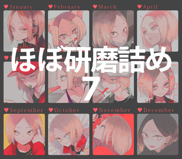 【腐・HQ】ほぼ研磨つめ７