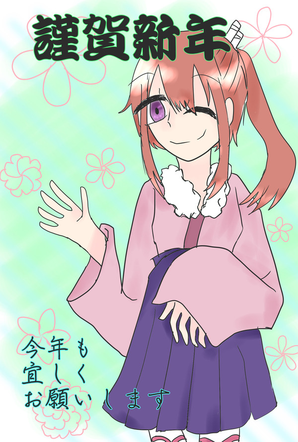 新年あけましておめでとうございます