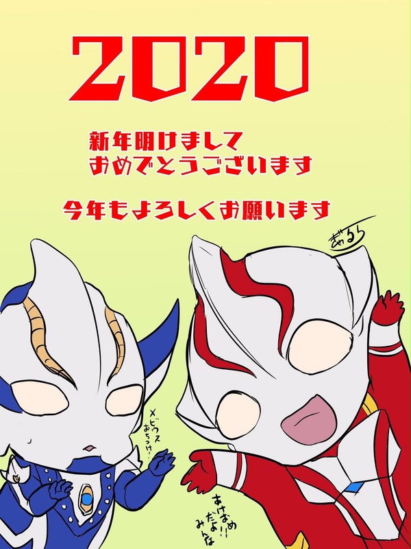 謹賀新年