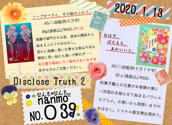 【1/13】Disclose Truth 2おしながき【TRC】