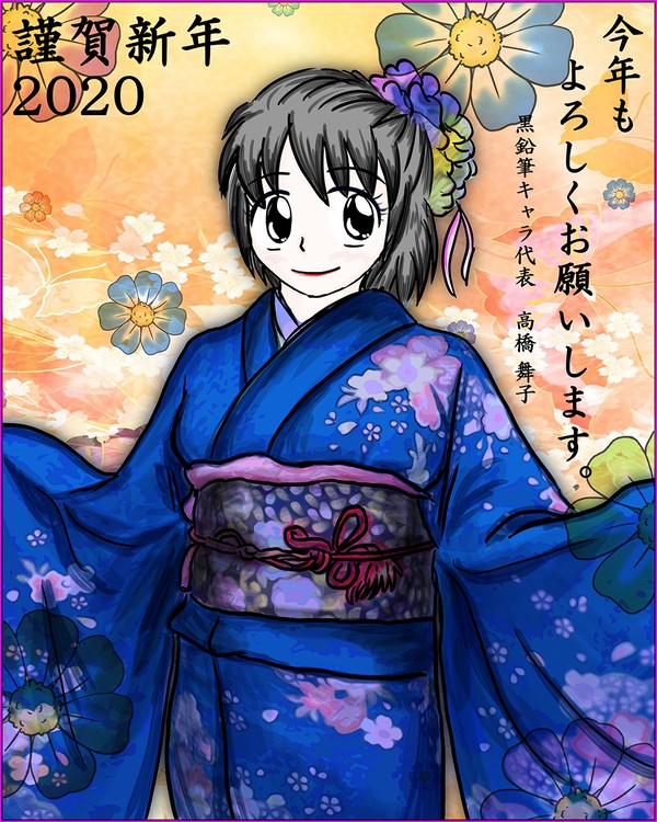 □年賀状2020