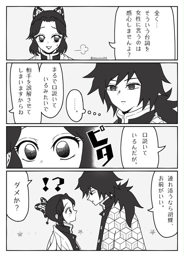 鬼滅Twitterまとめ②