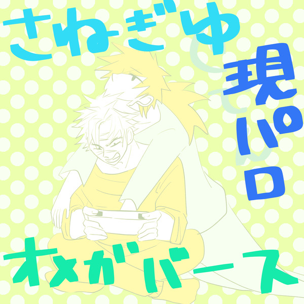 それでもまだ通じ合ってない