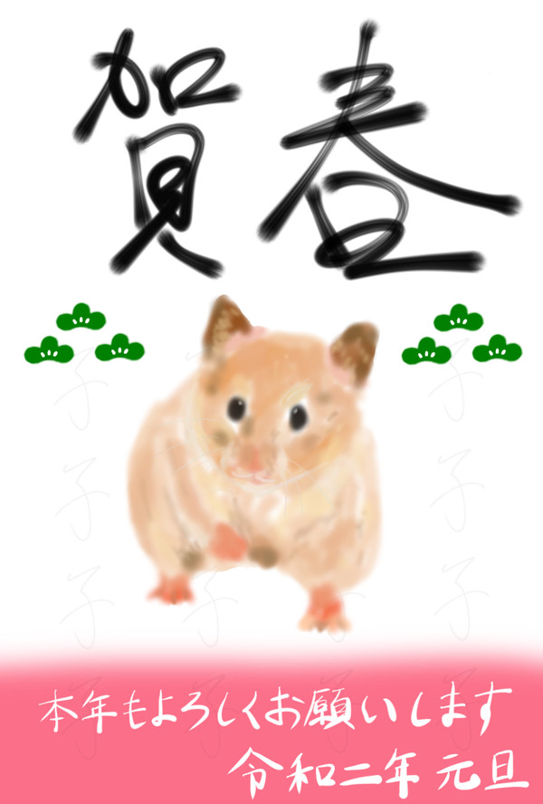 2020年　年賀状