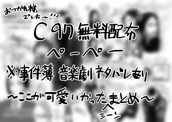 C97 無料配布ペーパー