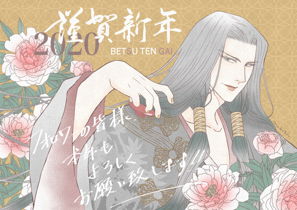 蔑天骸