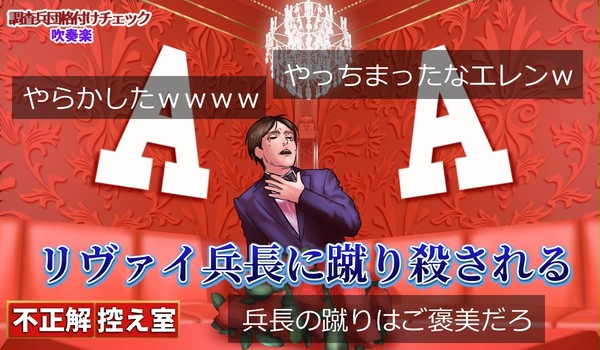 進撃の格付けチェック2020
