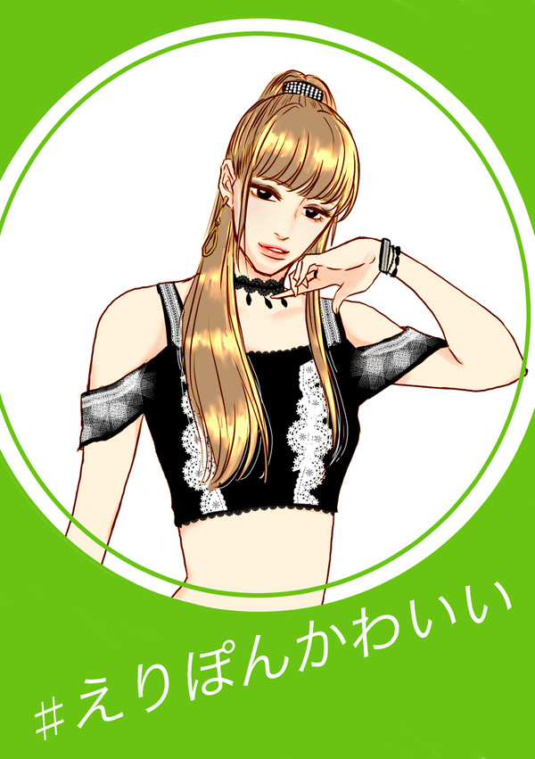 えりあなぐらんで。