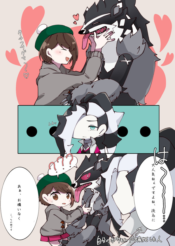 ネズユウちゃん