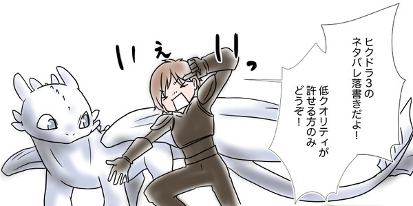 【ネタ】ヒクドラ3まとめ【バレ】