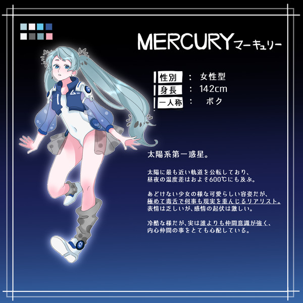 太陽系擬人化まとめ