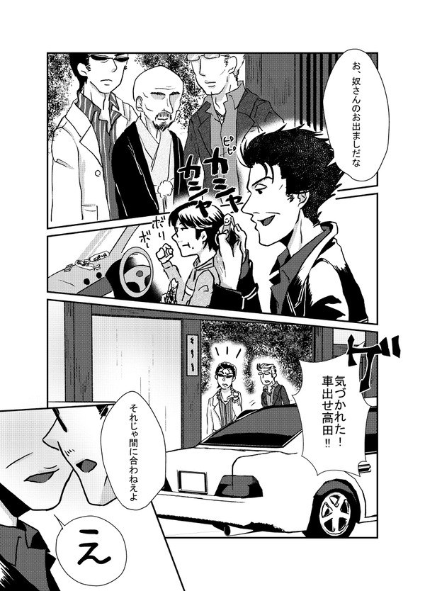 張り込みはおかき味【再掲】