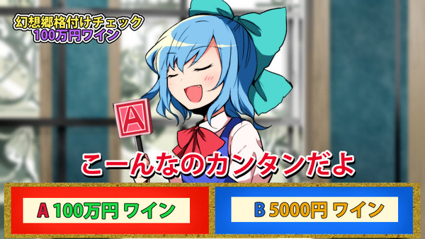 幻想郷格付けチェック！