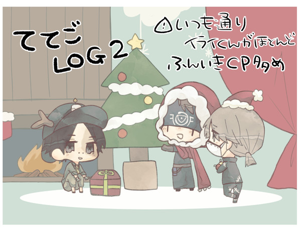 ててごlog2