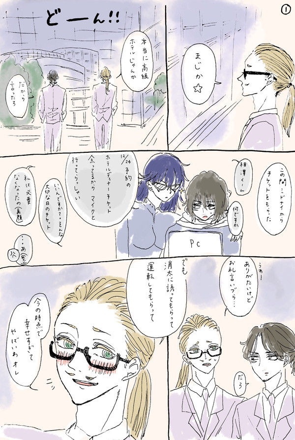 マイ相が高級ディナーに行く話