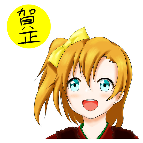 賀正