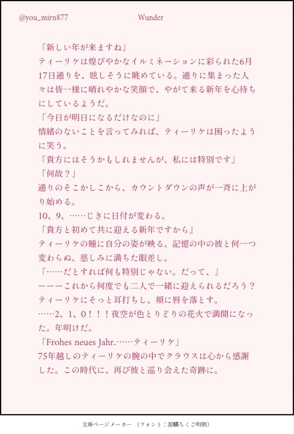 【SS】Wunder