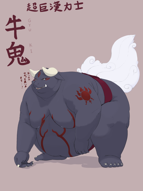 巨漢力士 牛鬼