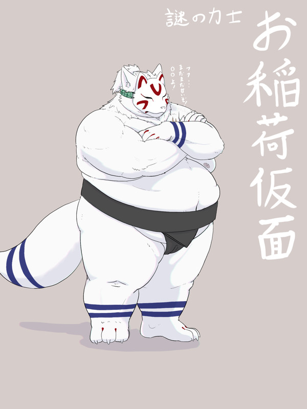 謎の力士 お稲荷仮面X