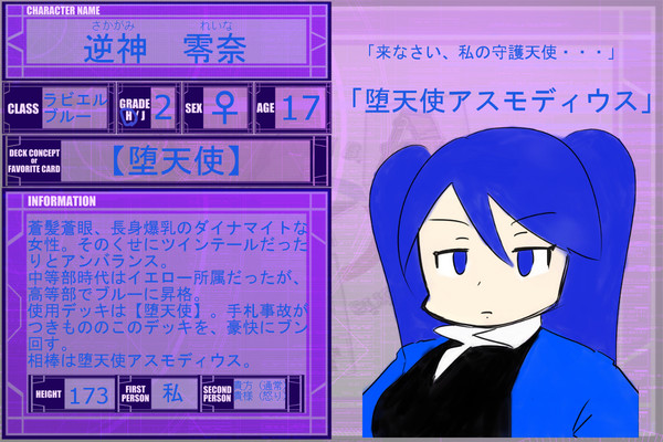 【DDA】逆神　零奈（さかがみ　れいな）【CS】