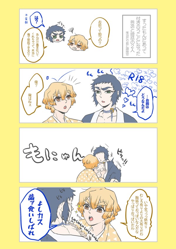 【獪善獪】おとこのこだもん