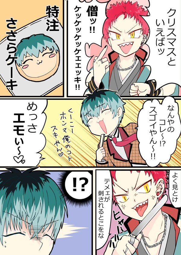 今からテメェをこれで刺すッッ