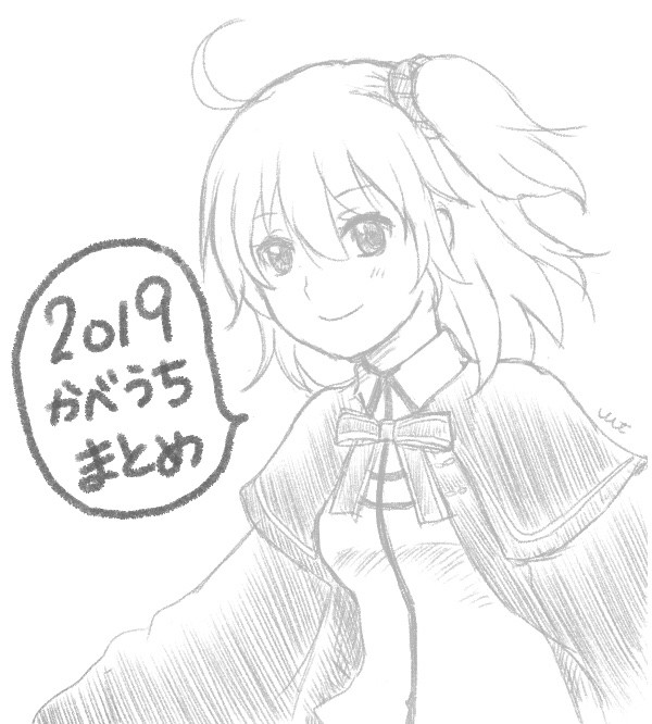 かべうち2019まとめ