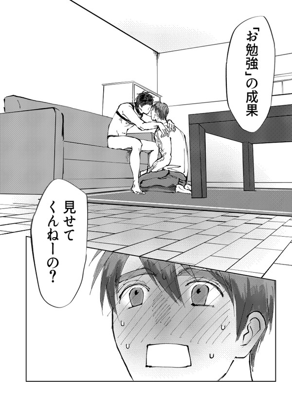 続:恋人に性癖がバレた