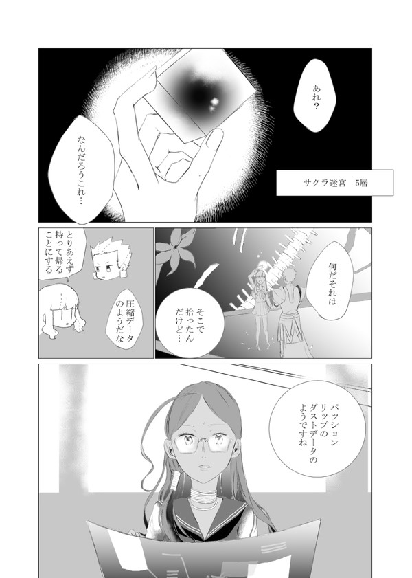 さよなら、私の王子様