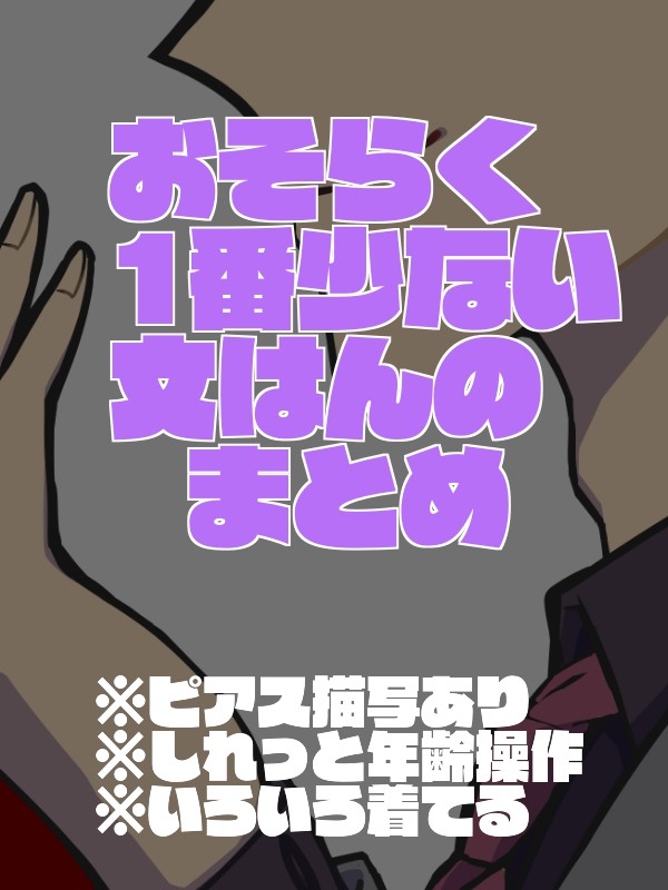 文はんのまとめ