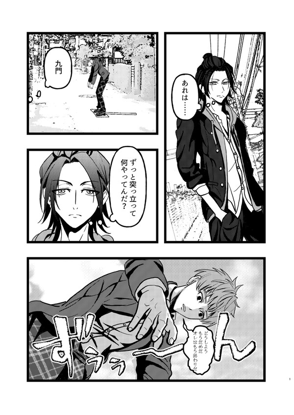 莇と九門と帰り道