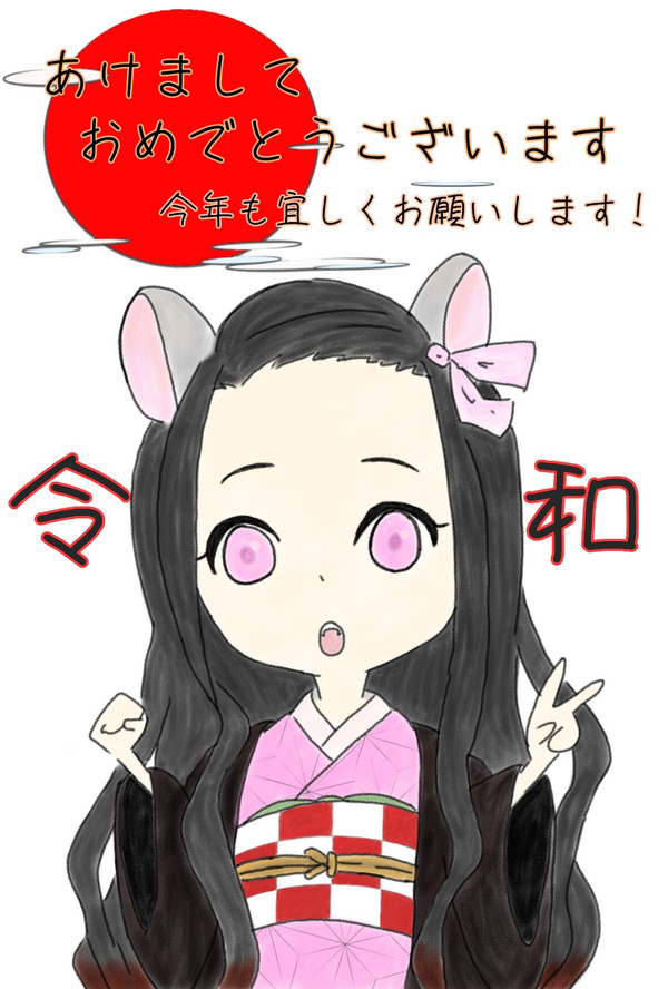 年賀状2020